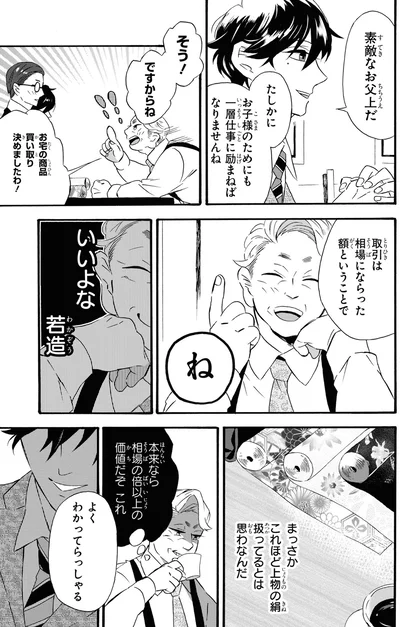 いいよな　若造