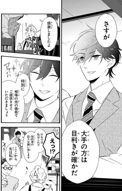 さすが　大手の方は目利きが確かだ