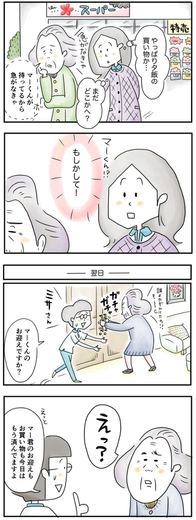マー君のお迎えは済んでますよ