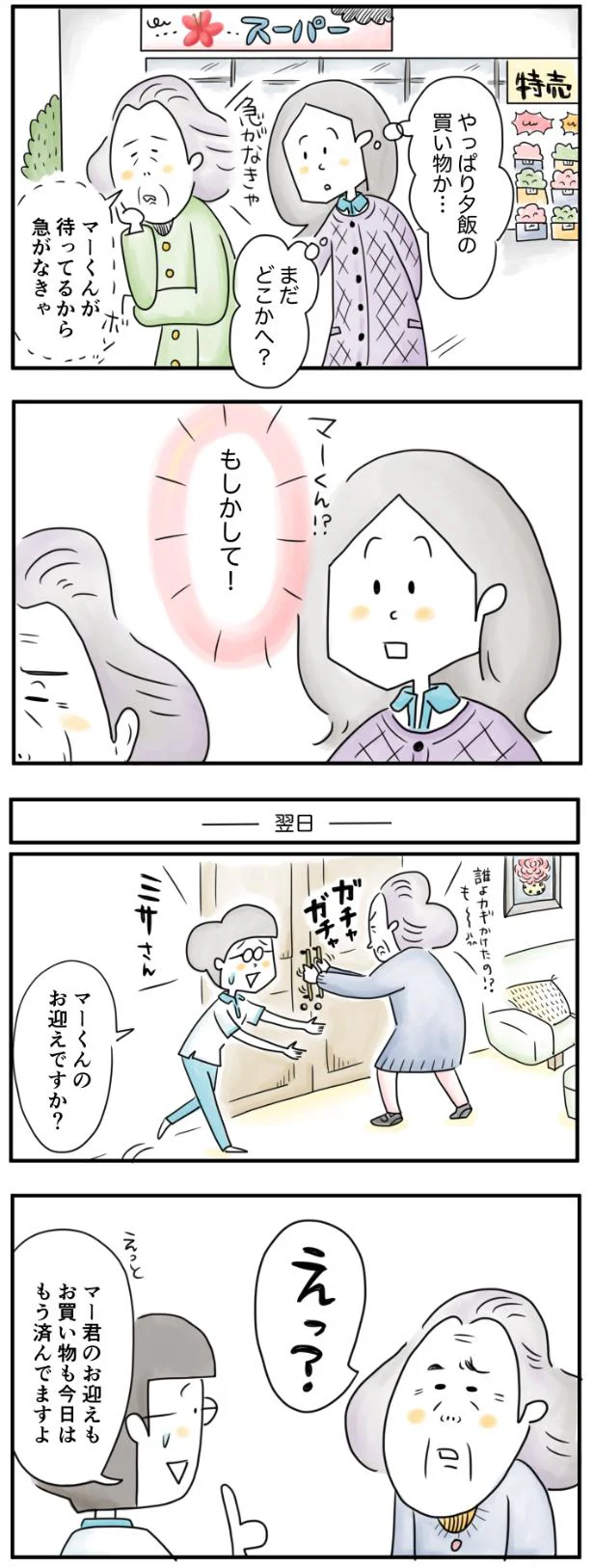 マー君のお迎えは済んでますよ
