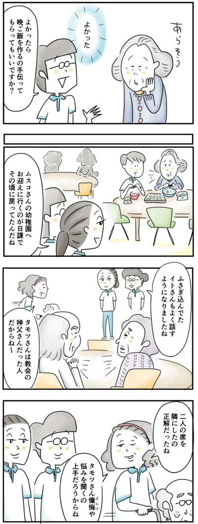 ふたりの席を隣にしたの正解だったね