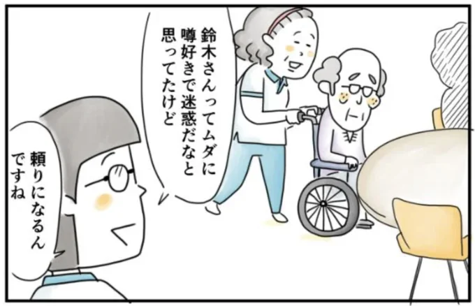  迷惑だと思ってたけど、意外に頼りになって