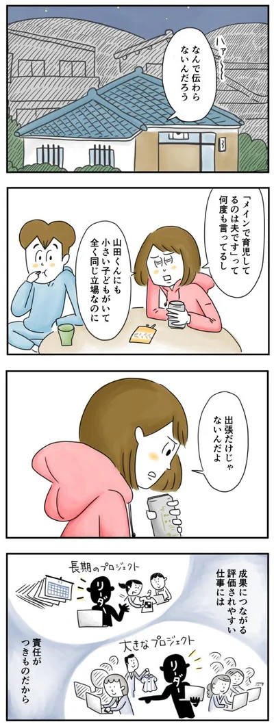山田くんだって同じ立場なのに