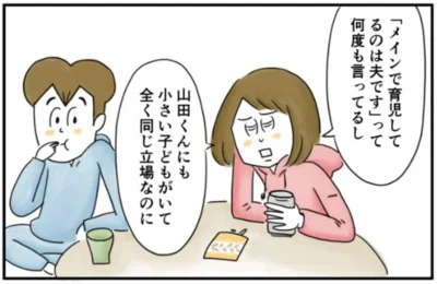 メインで育児してるのは夫、って何度も言ってるのに