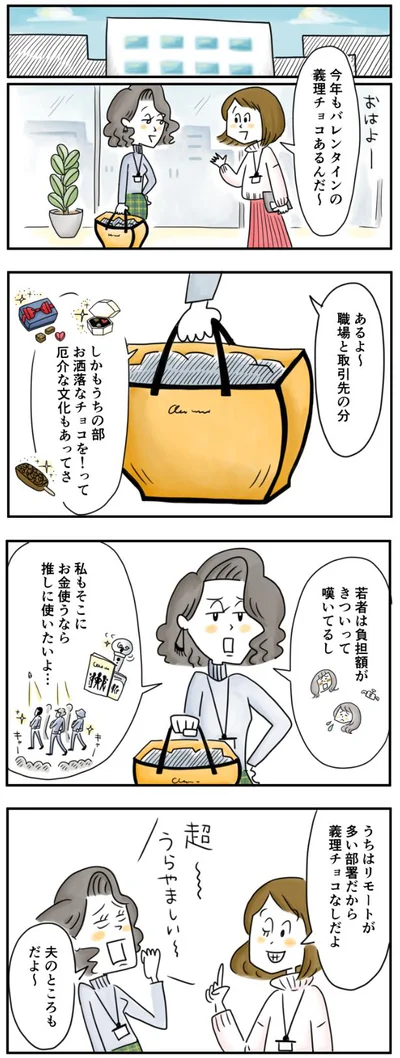 今年も義理チョコあるんだ