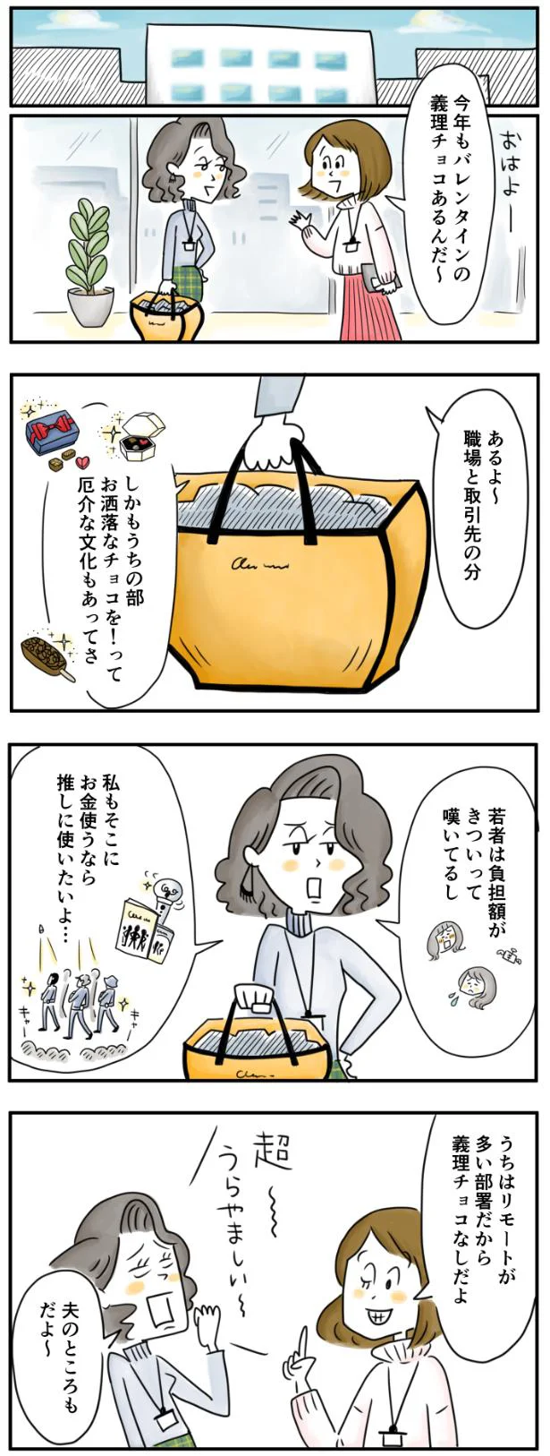 今年も義理チョコあるんだ