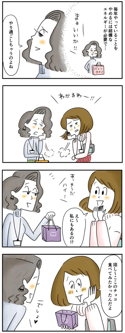 友チョコ、あげる