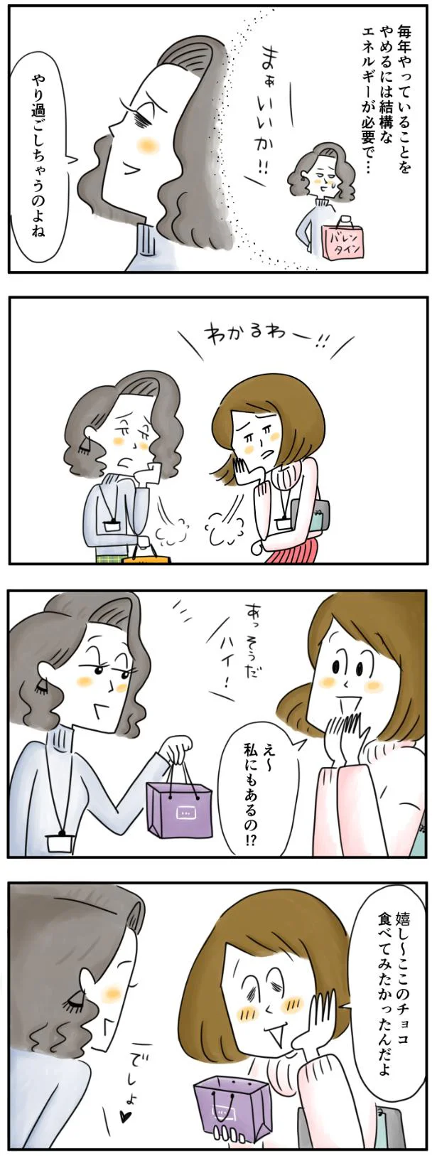 友チョコ、あげる