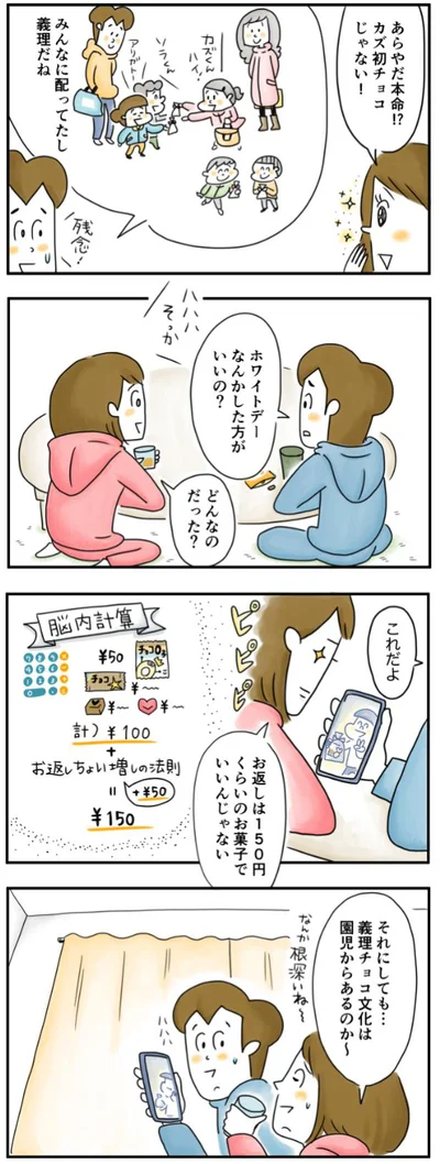 子どもも義理チョコ文化があるんだ