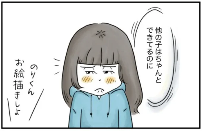  他の子はちゃんとできてるのに