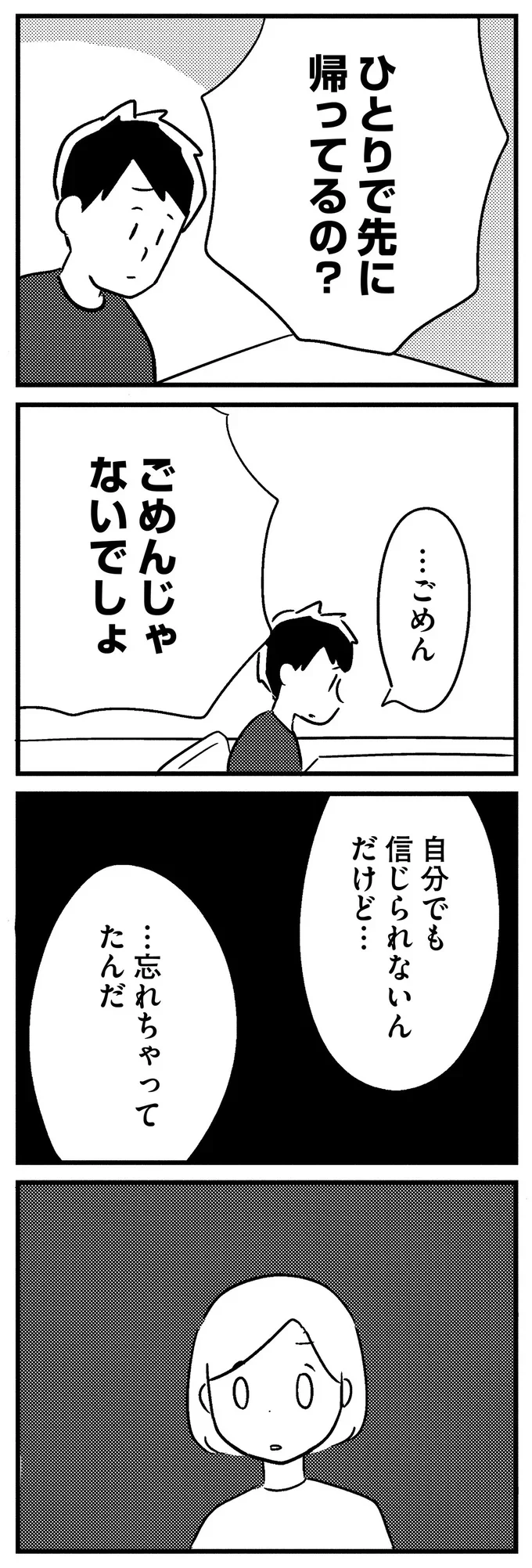 子どもを置いて、ひとりで先に帰ってきた翔太