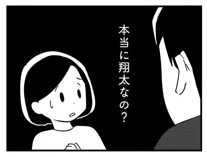 目の前の人は、本当に夫なの？