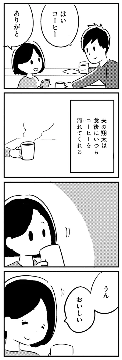 『夫がわたしを忘れる日まで』より