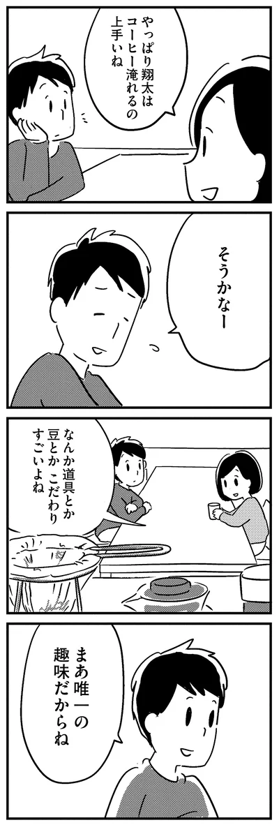 『夫がわたしを忘れる日まで』より