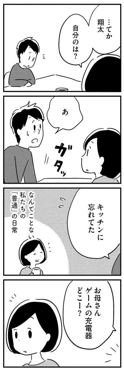 『夫がわたしを忘れる日まで』より