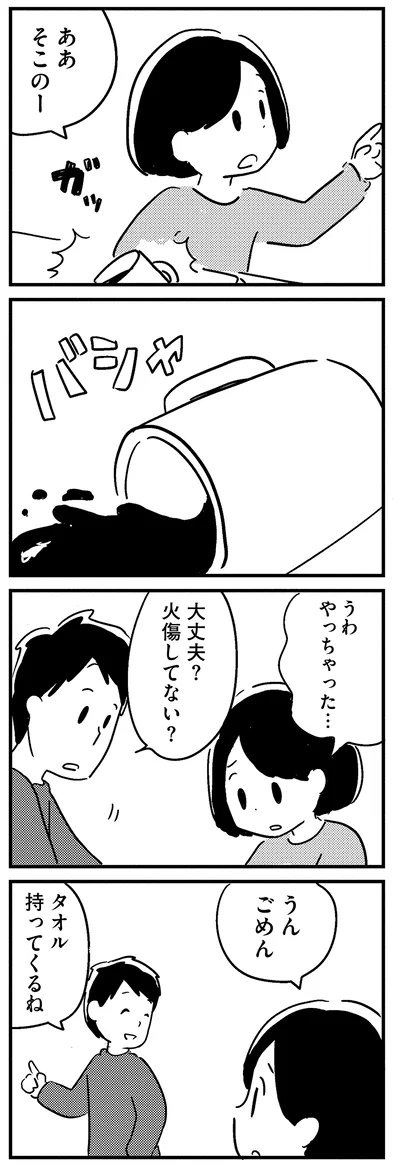 『夫がわたしを忘れる日まで』より