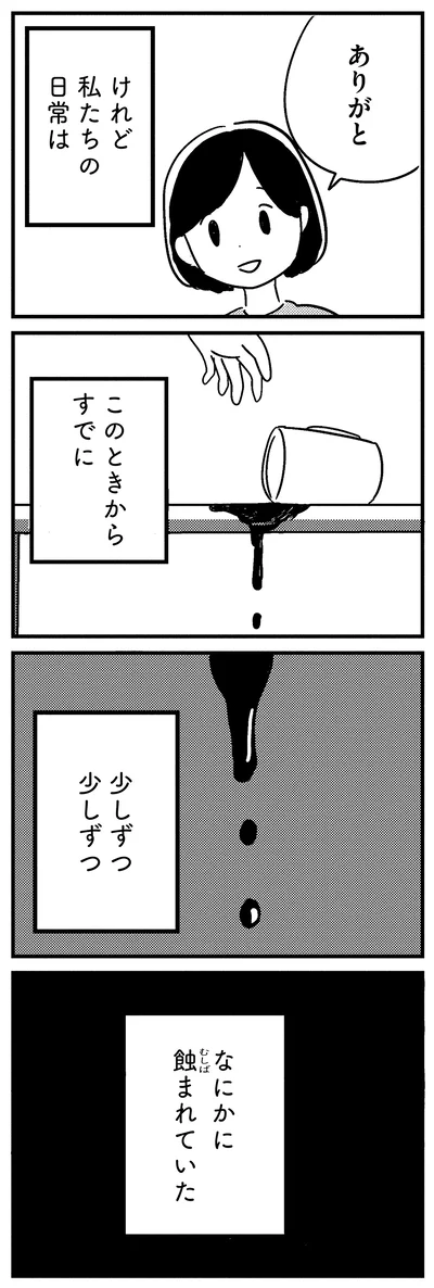 『夫がわたしを忘れる日まで』より