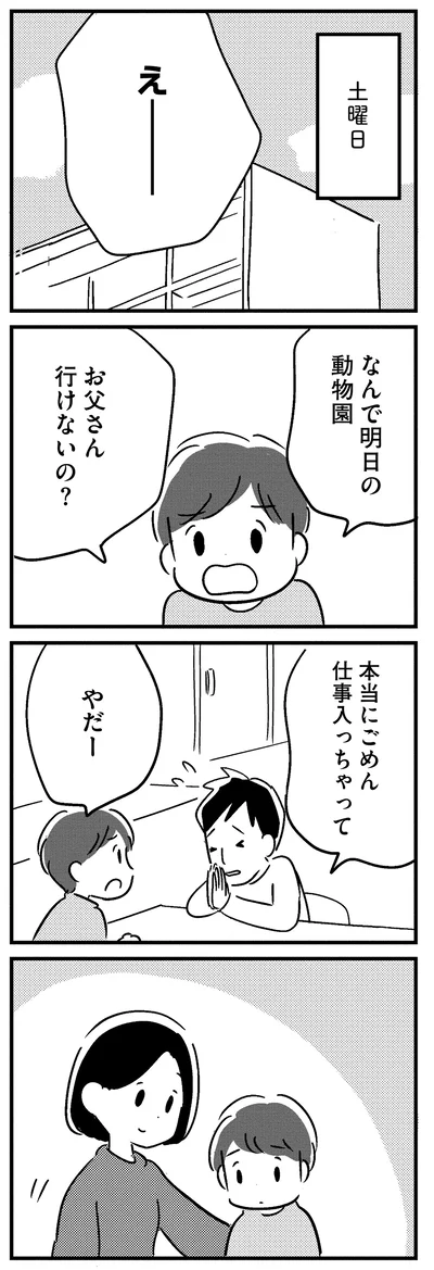 『夫がわたしを忘れる日まで』より