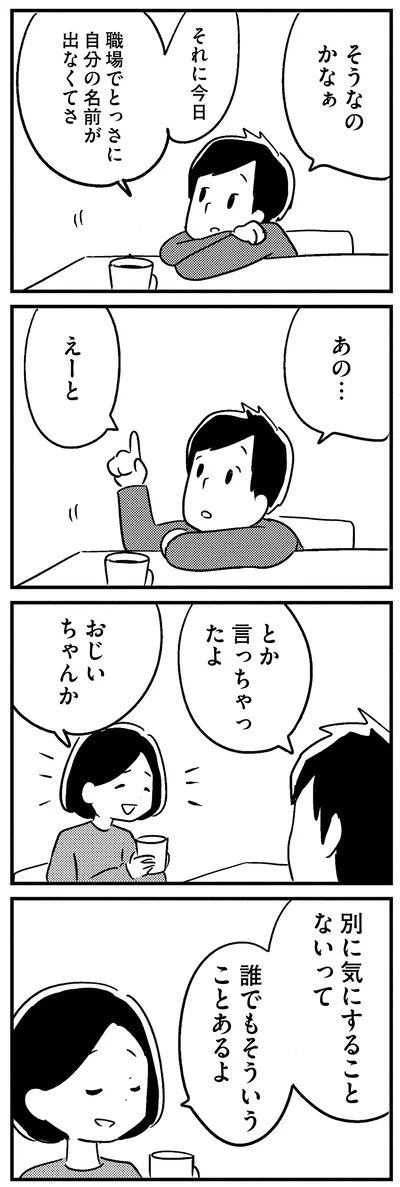 『夫がわたしを忘れる日まで』より