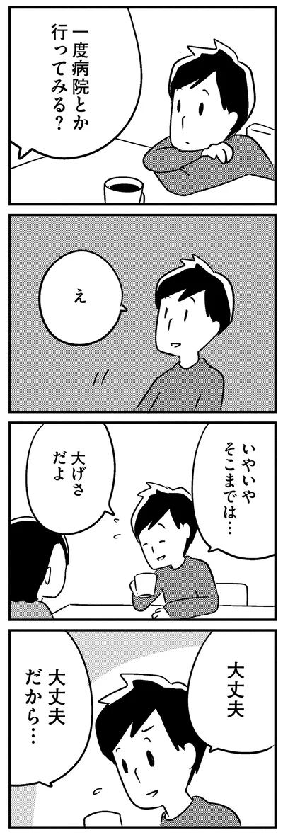 『夫がわたしを忘れる日まで』より