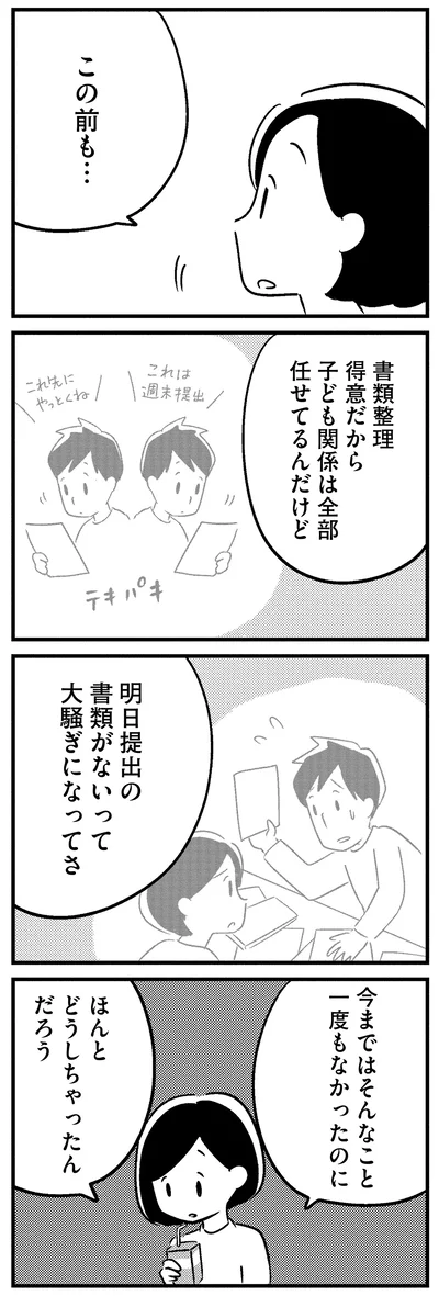 『夫がわたしを忘れる日まで』より