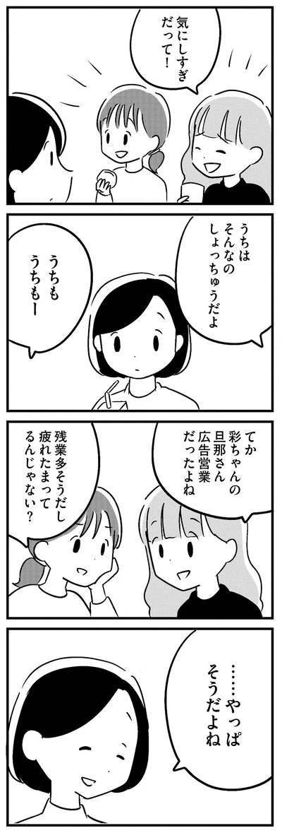 『夫がわたしを忘れる日まで』より