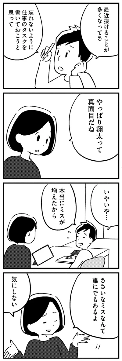 『夫がわたしを忘れる日まで』より