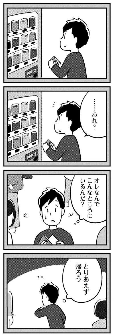 『夫がわたしを忘れる日まで』より