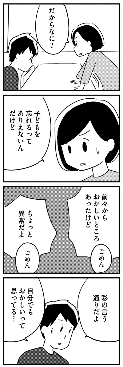 『夫がわたしを忘れる日まで』より