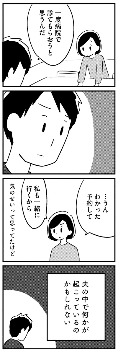 『夫がわたしを忘れる日まで』より