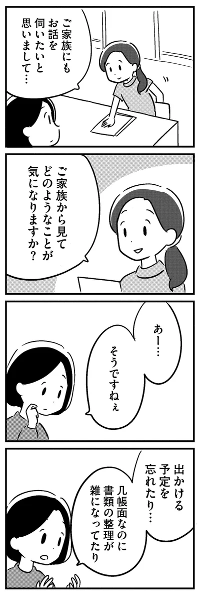 『夫がわたしを忘れる日まで』より