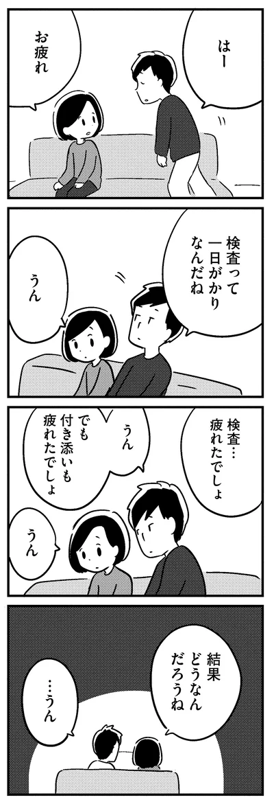 『夫がわたしを忘れる日まで』より