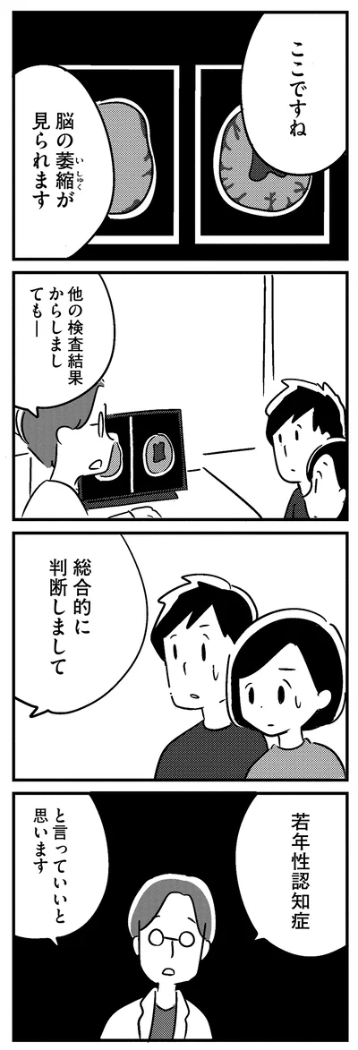 『夫がわたしを忘れる日まで』より