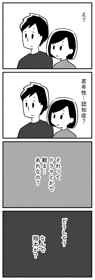 『夫がわたしを忘れる日まで』より