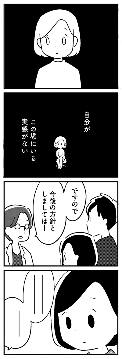 『夫がわたしを忘れる日まで』より