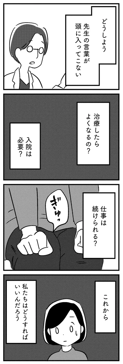 『夫がわたしを忘れる日まで』より