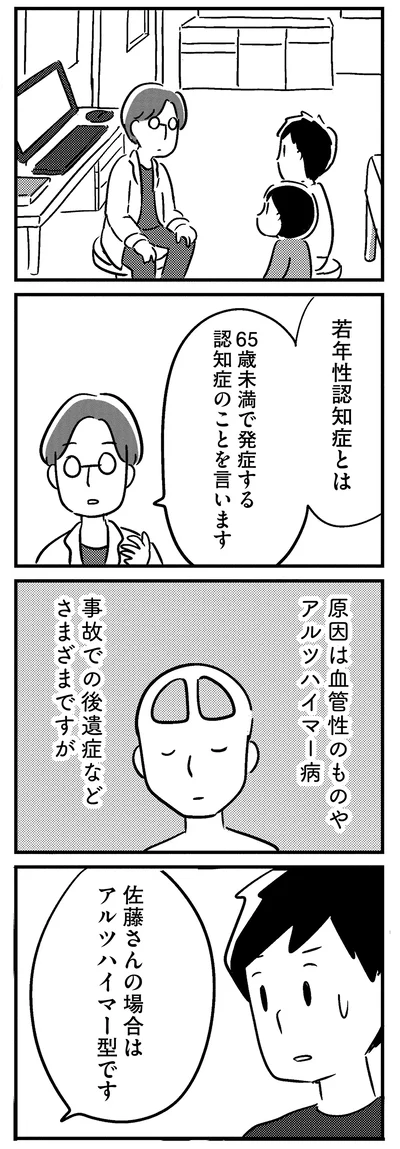 『夫がわたしを忘れる日まで』より