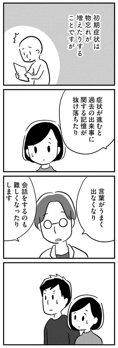 『夫がわたしを忘れる日まで』より