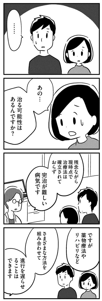 『夫がわたしを忘れる日まで』より