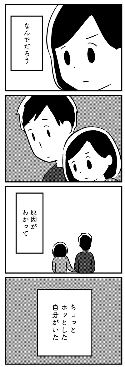 『夫がわたしを忘れる日まで』より