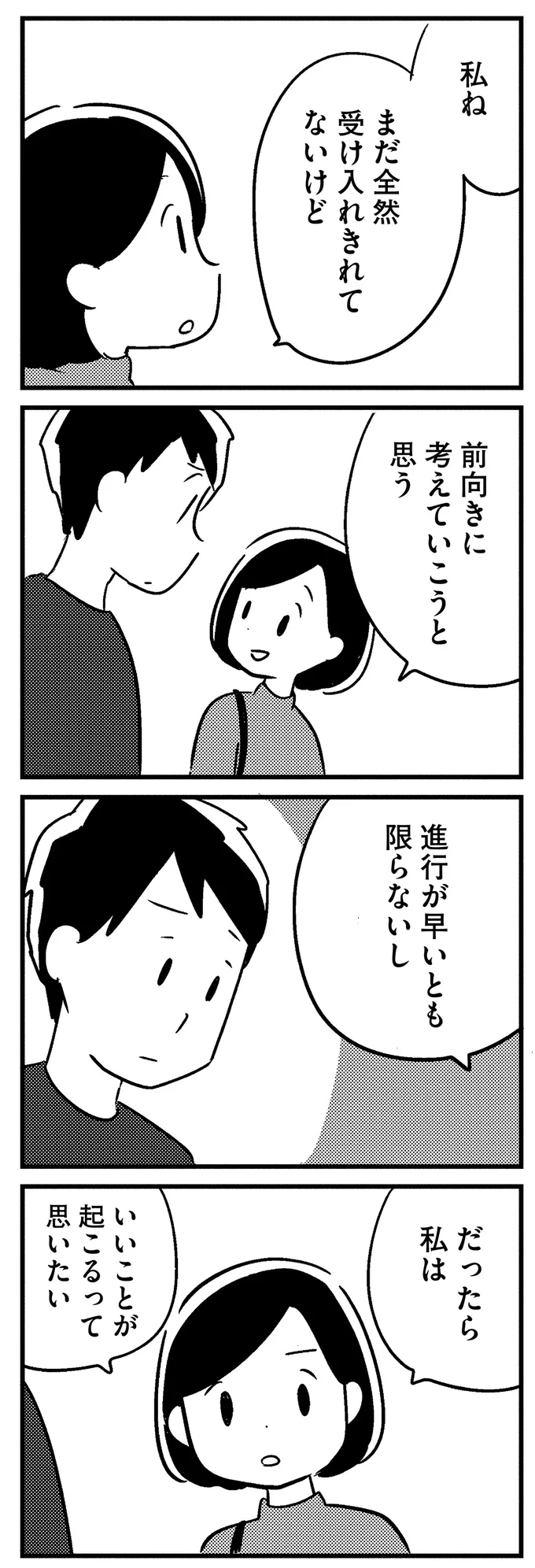 『夫がわたしを忘れる日まで』より