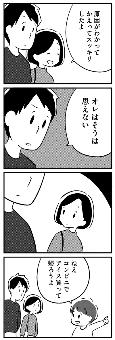 『夫がわたしを忘れる日まで』より