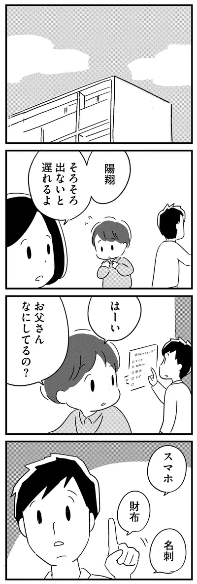 『夫がわたしを忘れる日まで』より