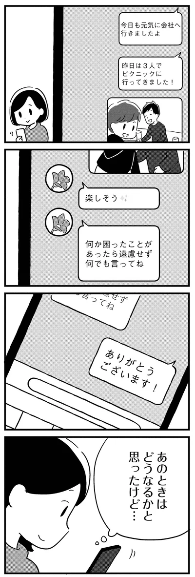 『夫がわたしを忘れる日まで』より