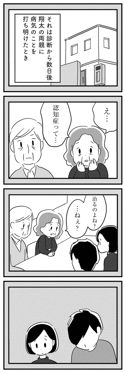 『夫がわたしを忘れる日まで』より