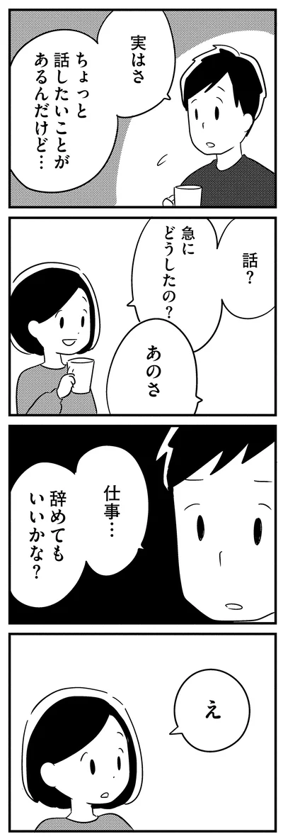 『夫がわたしを忘れる日まで』より