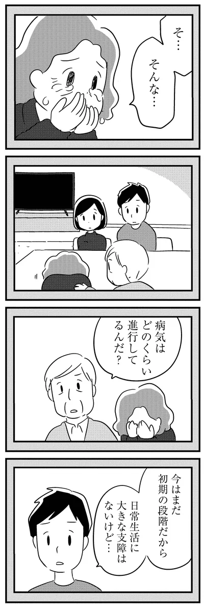 『夫がわたしを忘れる日まで』より