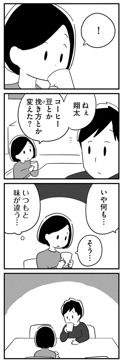 『夫がわたしを忘れる日まで』より