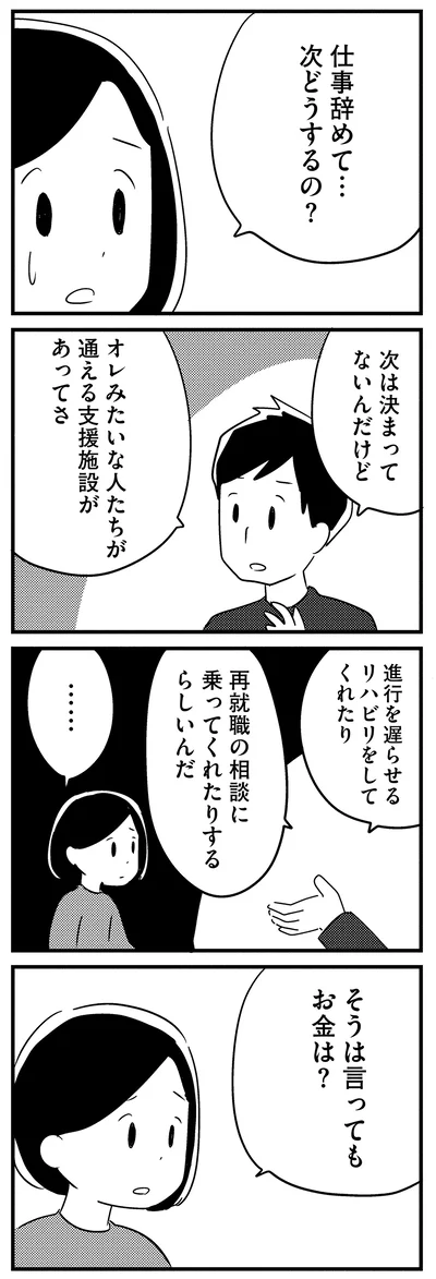 『夫がわたしを忘れる日まで』より