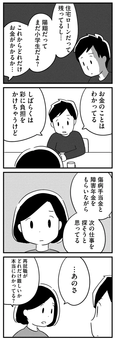 『夫がわたしを忘れる日まで』より